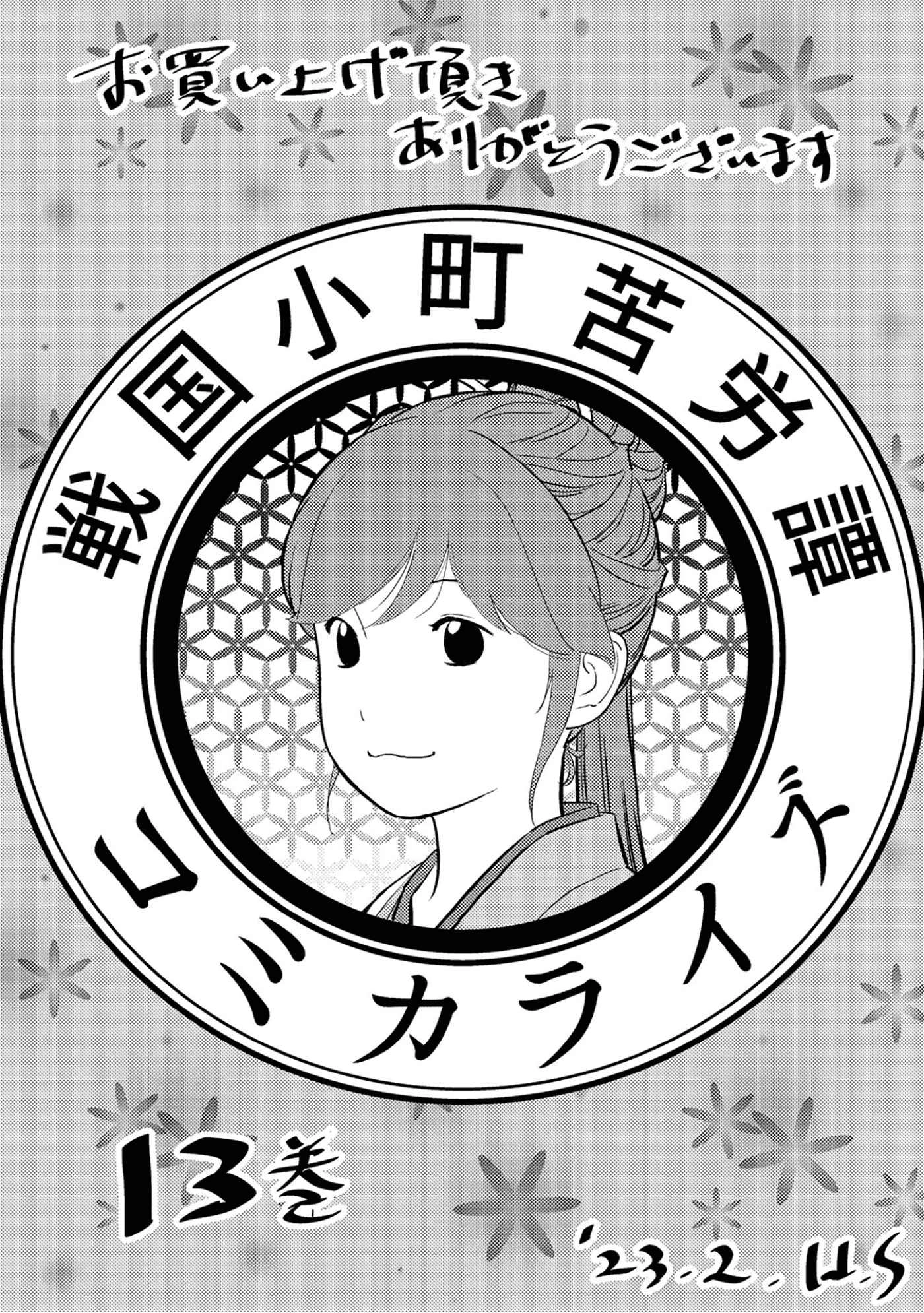 Sengoku Komachi Kuroutan: Noukou Giga [ALL CHAPTERS] Chapter 65 38